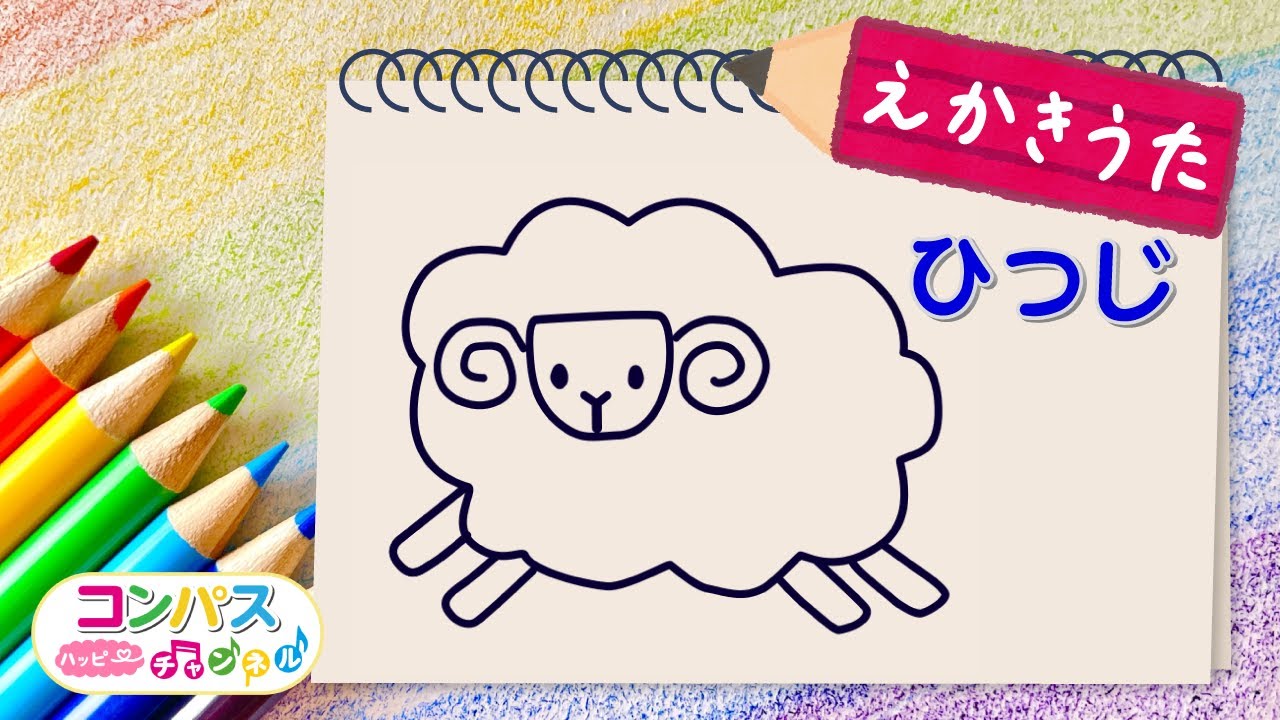 Drawing Song] Sheep♥ Fun drawing at home or at the nursery. Great