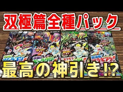 デュエルマスターズ】＜デュエマ＞「双極篇全種パック開封!!で過去最高
