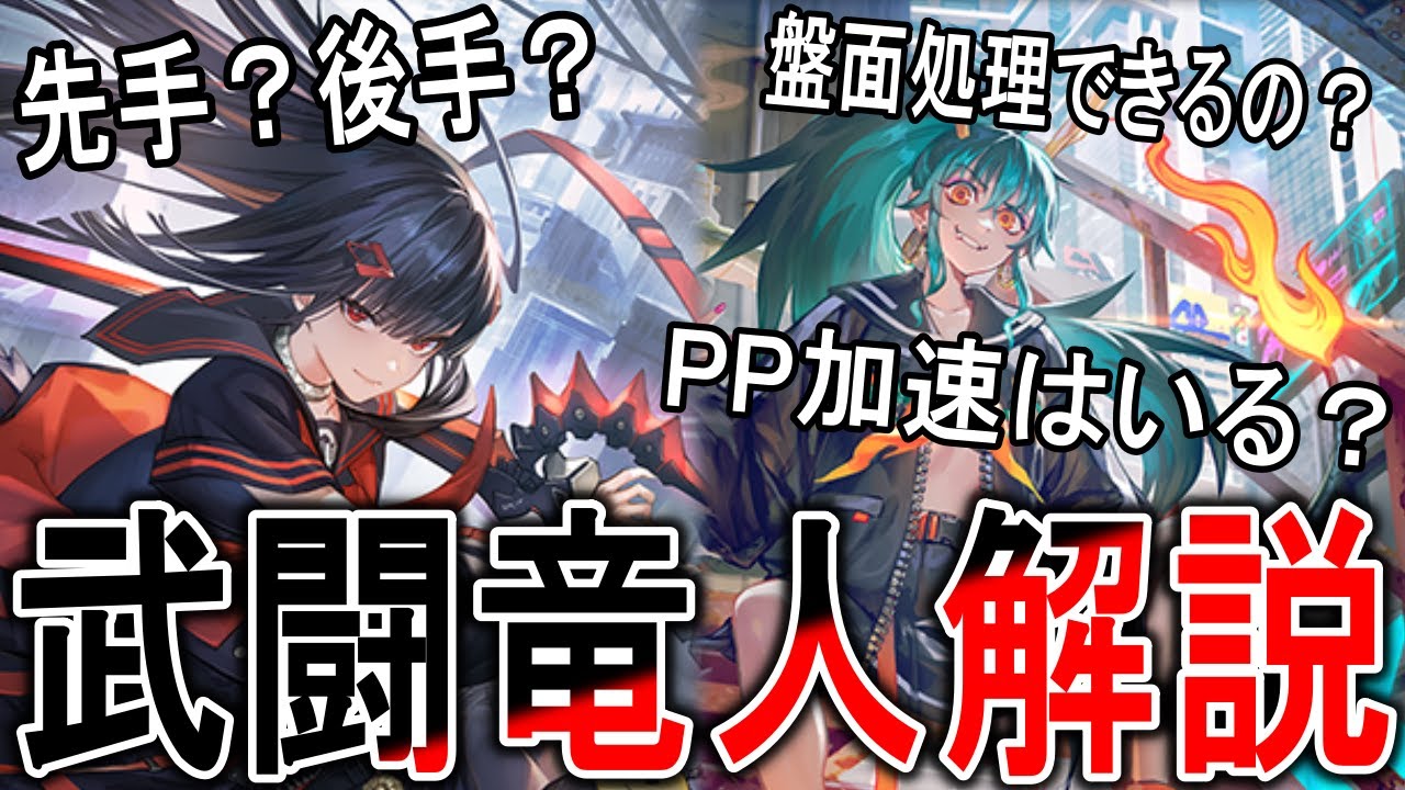 Deck Explanation] Martial Dragon Man is pretty strong! Explaining