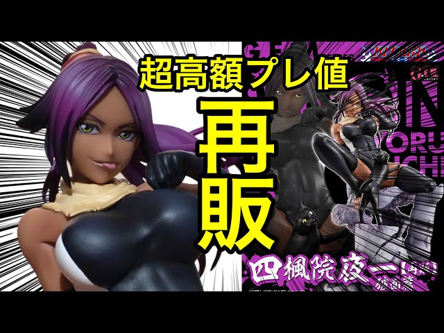 朗報》超高騰中の夜一が【再販】決定‼︎しかし…【G.E.M.シリーズ