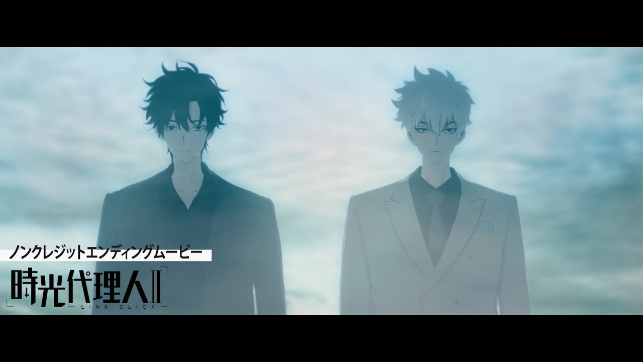 TVアニメ「時光代理人 -LINK CLICK- Ⅱ」 ノンクレジットエンディング