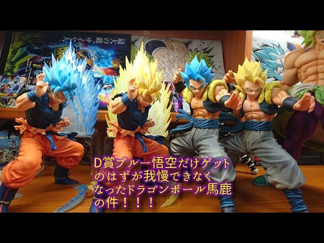 一番くじドラゴンボール超THE 20TH FILM D賞超サイヤ人ゴッド超サイヤ