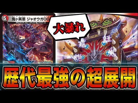 即戦力】第2の邪王門「鬼ヶ英悪 ジャオウガOG」が切り札級に強い件