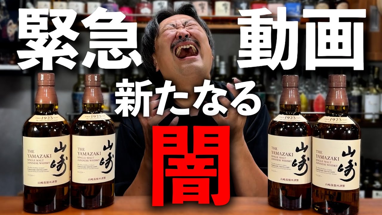 Fake Whisky] Shock in the industry! Finally, fakes have been