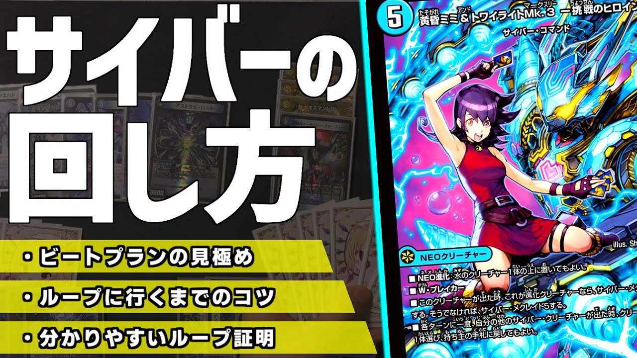 Duel Masters] The fastest explanation of the latest deck, 