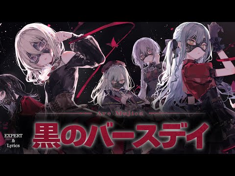 ガルパ】Ave Mujica『黒のバースデイ』（EXPERT with Lyrics）【BanG
