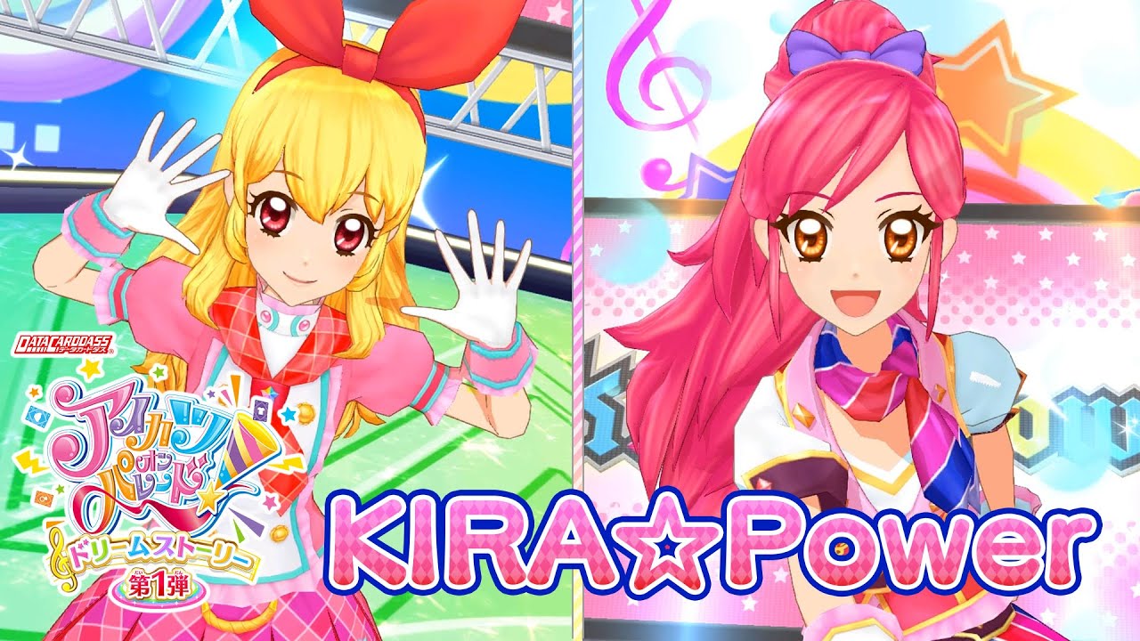 アイカツオンパレード！ミュージックビデオ『KIRA☆Power』をお届け