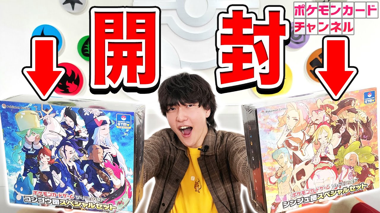 ポケカ】豪華な新商品「コンゴウ団スペシャルセット」「シンジュ団