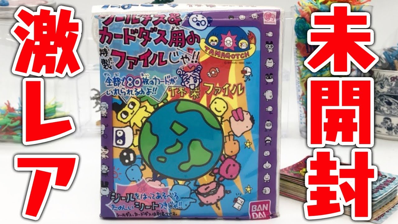 It's so rare, yet so miraculously unopened! Tamagotchi Sealdas