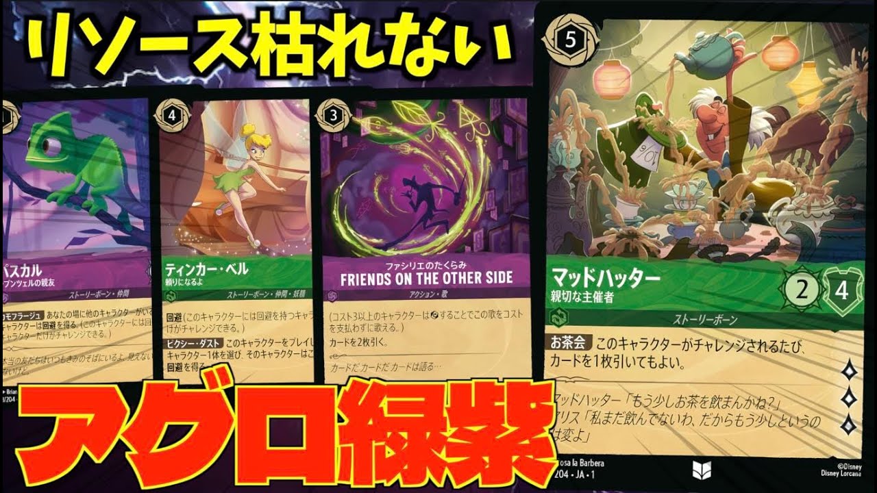 ロルカナ/対戦】この緑デッキも強い!!赤紫に勝ちにいける「エメラルド