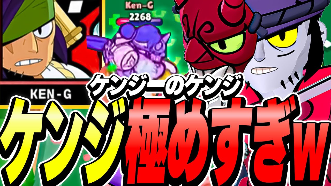 Brawl Stars] Ken-G's 