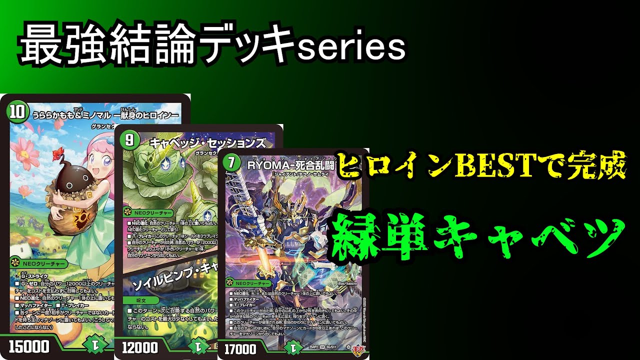 Strongest Conclusion Deck Series] Let's become the strongest