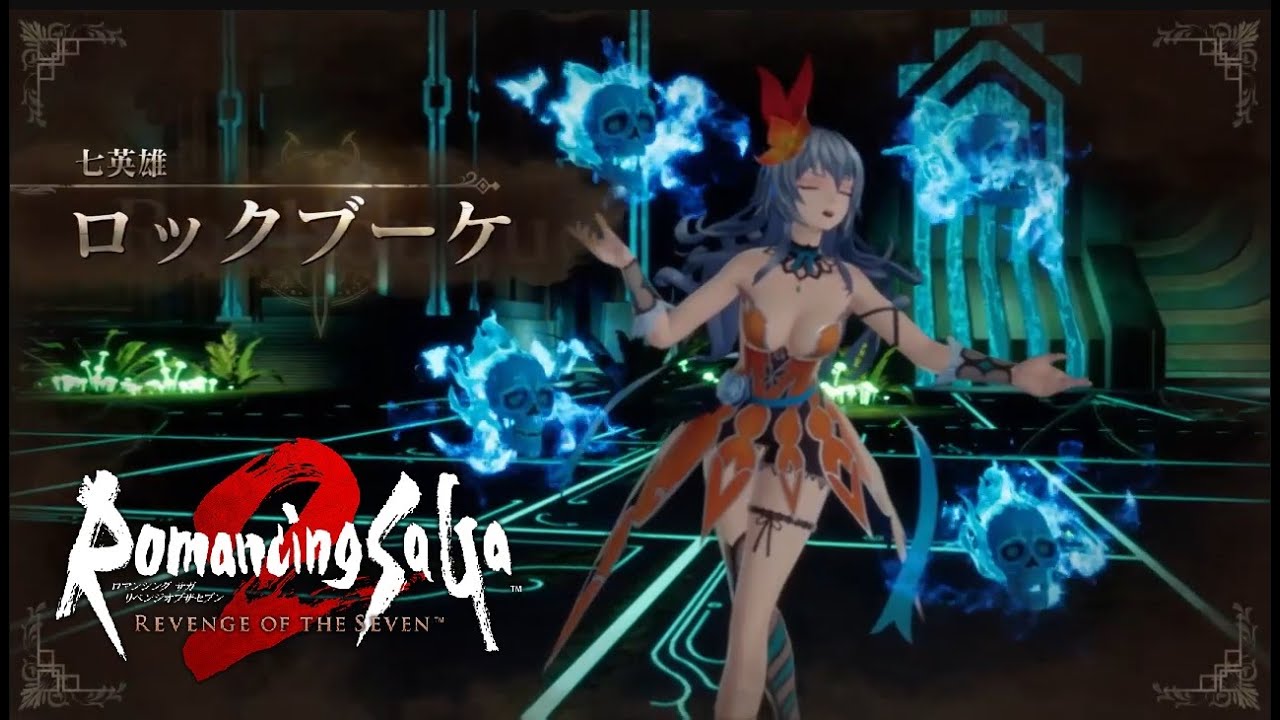 ロマンシング サガ2 リベンジオブザセブン 魅惑のロックブーケ - YouTube