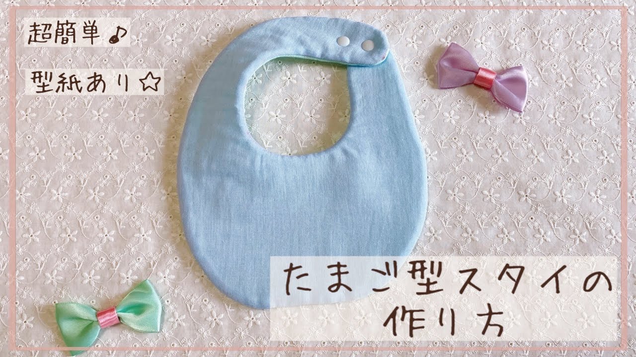 型紙あり】たまご型スタイの作り方【超簡単】 - YouTube