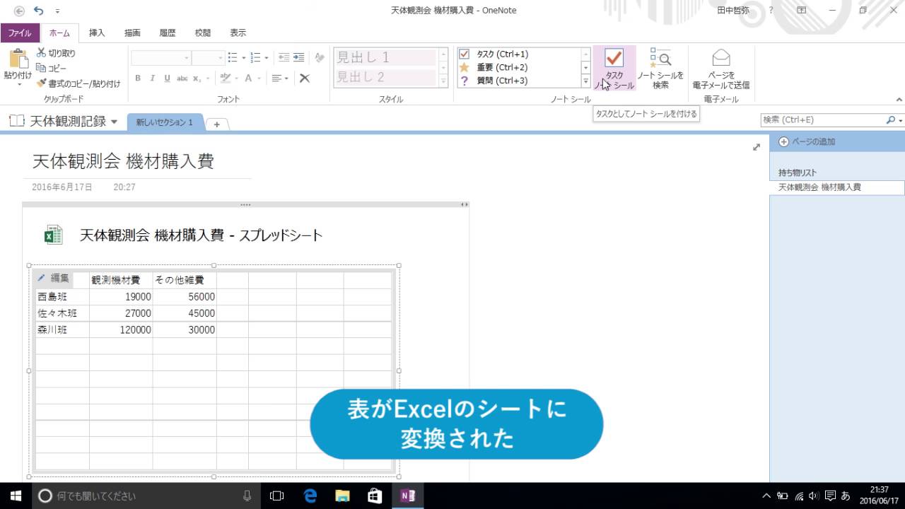 OneNote 2016/2013 - ページに表を挿入するには - YouTube