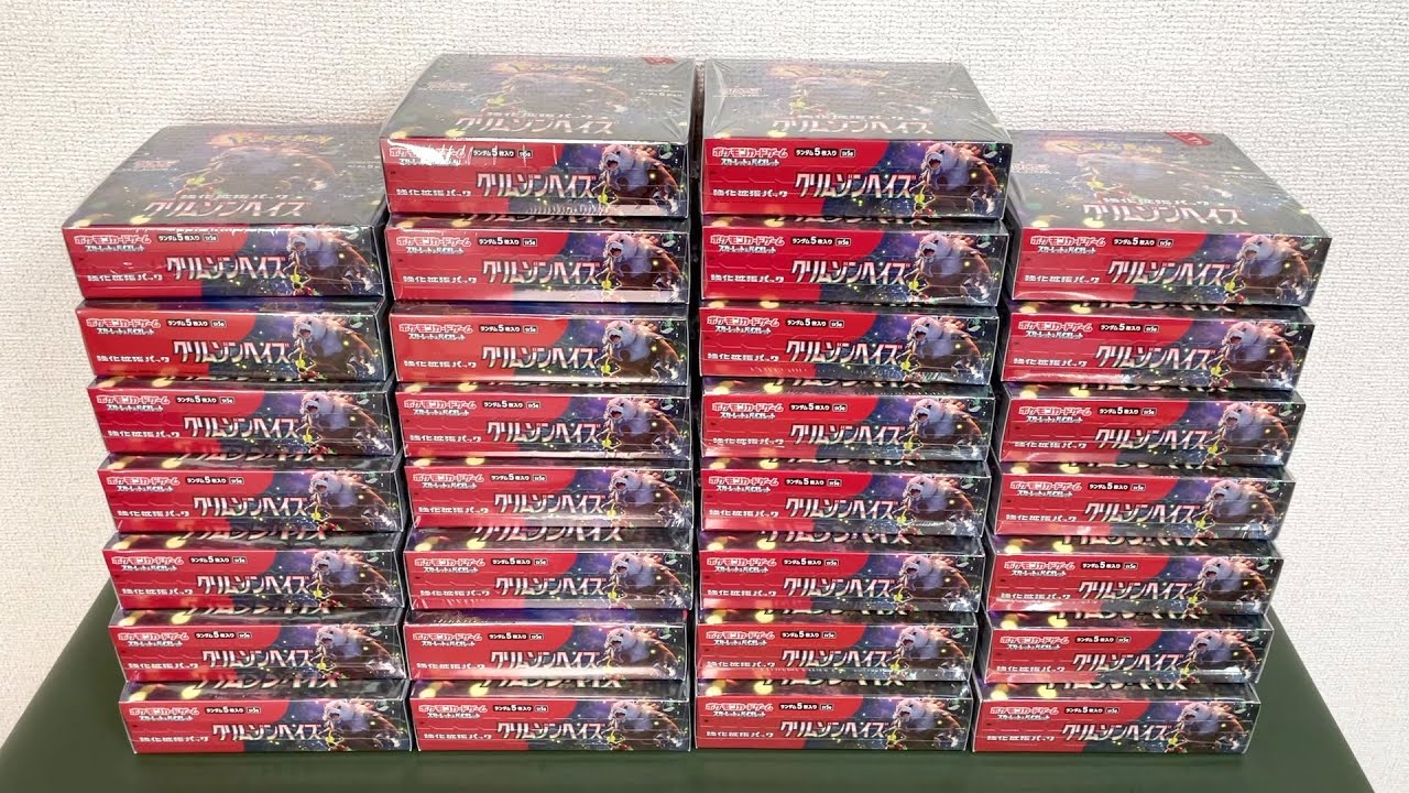 新弾ポケカBOX『クリムゾンヘイズ』30BOX開封したら大当たり出るのか