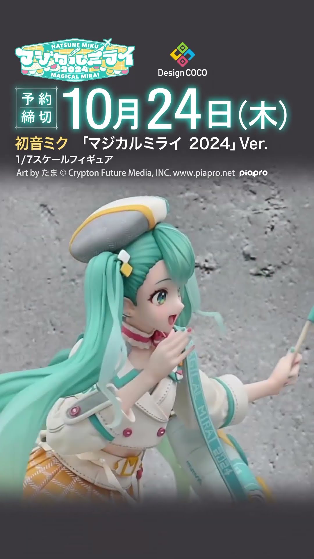 動画公開！／『初音ミク「マジカルミライ 2024」Ver. 1/7フィギュア