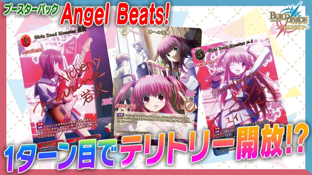 対戦動画】1ターン目でテリトリー開放!? Angel Beats!で遊んでみた