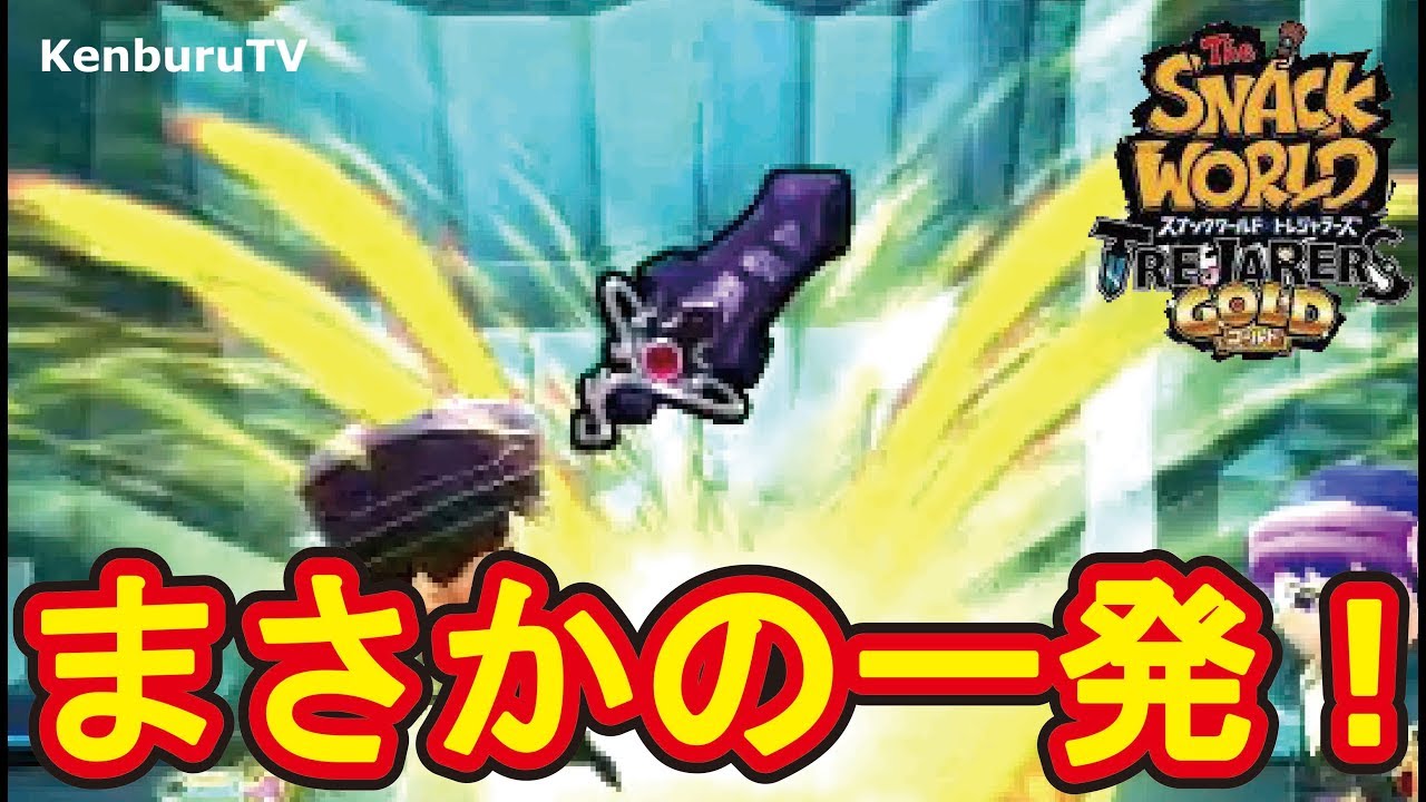 スナックワールドトレジャラーズゴールド】チートなし！最強ジャラ