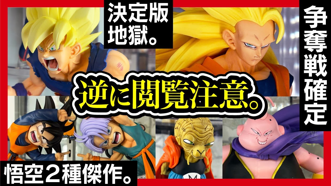 Ichiban Kuji Dragon Ball] BATTLE OF THE SUPER SAIYAN All Prize