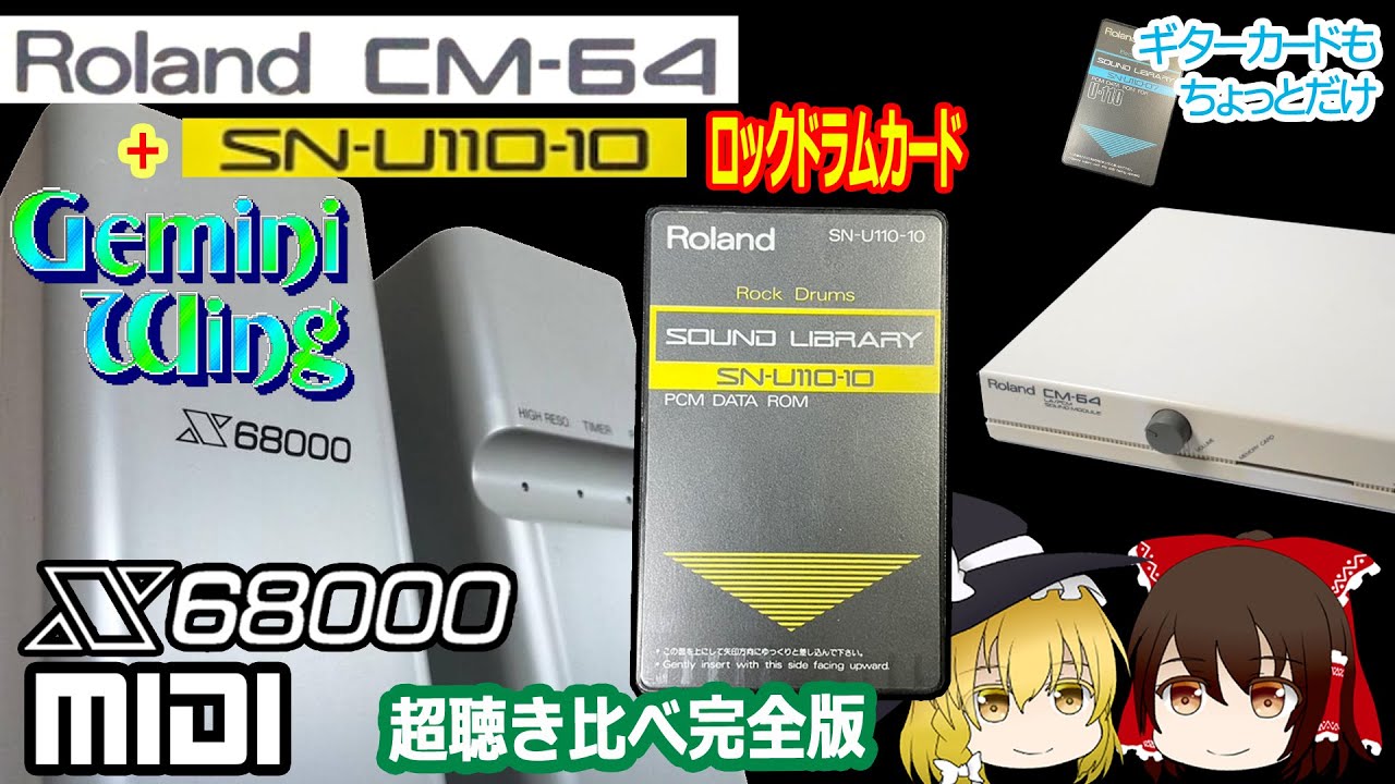 祝！ロックドラムカード発見記念】ジェミニウィングをCM-64と幻の