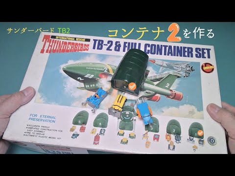サンダーバード2号＆フルコンテナセットNO.2 「ジェットモグラ」「磁力