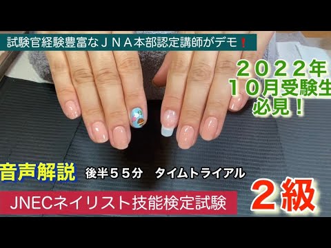 ネイル検定2級(タイムトライアル)ナチュラルスキンカラー - YouTube