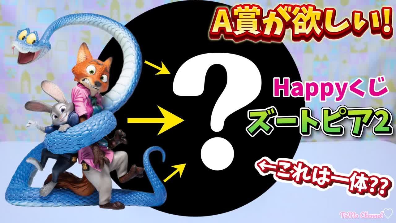 Happy Lottery] I won a Zootopia 2 lottery ticket! I was amazed at