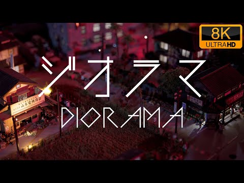 ジオラマ DIORAMA / 兵庫県たつの市 昭和レトロ情景館 8K - YouTube