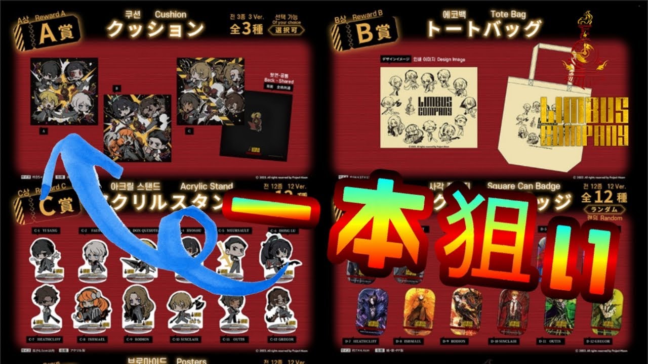 リンバスカンパニーくじメイトコラボだと！？引いたらぁ！！ - YouTube