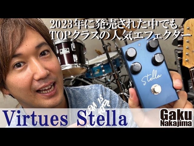 2023年に発売された中でもTOPクラスの人気エフェクター『Virtues