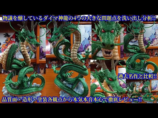 一番くじドラゴンボールダイマ ラストワン賞神龍SpeciaI Color Ver