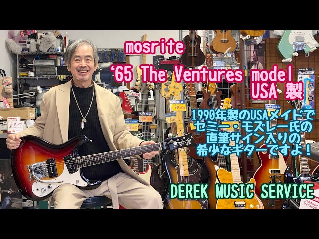 1990年製 mosrite '65 The Ventures model 希少なUSA製です！ - YouTube