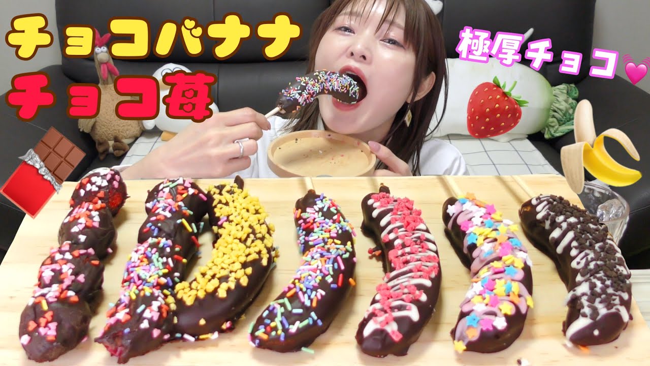 Mukbang] I made a ton of chocolate bananas so I'm eating them. The