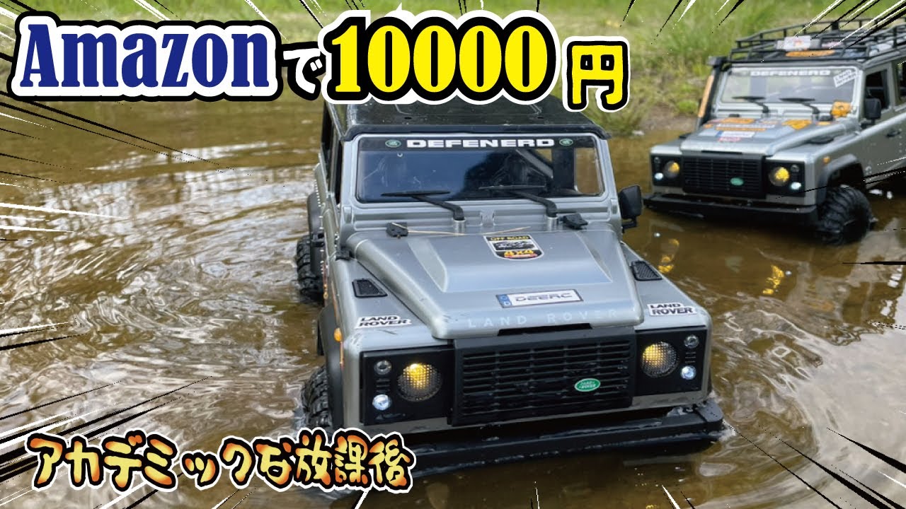 後悔】Amazonで1万円で購入した4WDラジコンが凄かった！本気で勝負