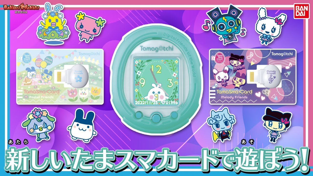 Bandai Official] Popular Tamagotchi and cute items added! Play