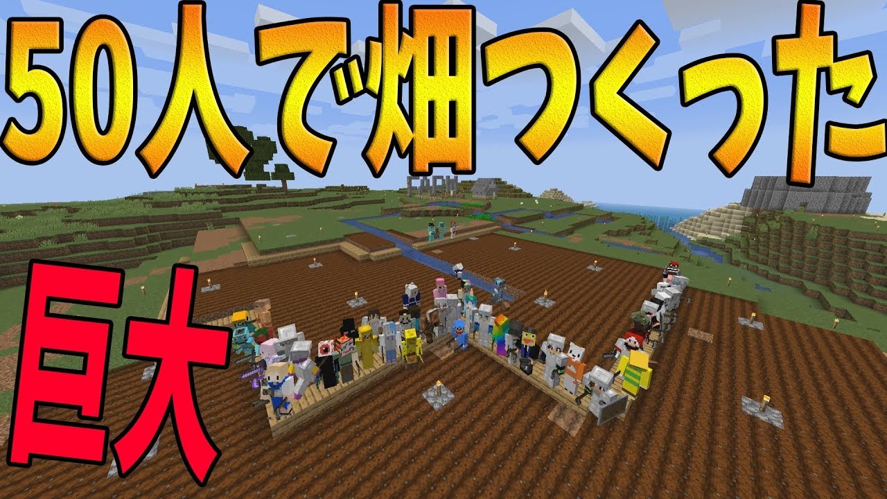 50 people tried to make a huge field and cultivate it, and it