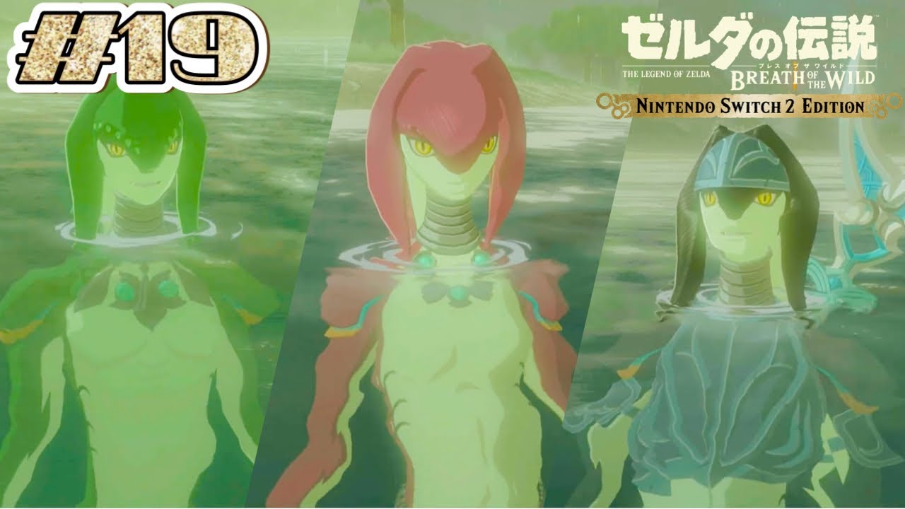 ゾーラ族の勧誘がやばい！！！ #19【ゼルダの伝説ブレス オブ ザ