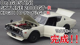 デアゴスティーニ】週刊スカイライン2000GT-R ケンメリGT-R をつくる