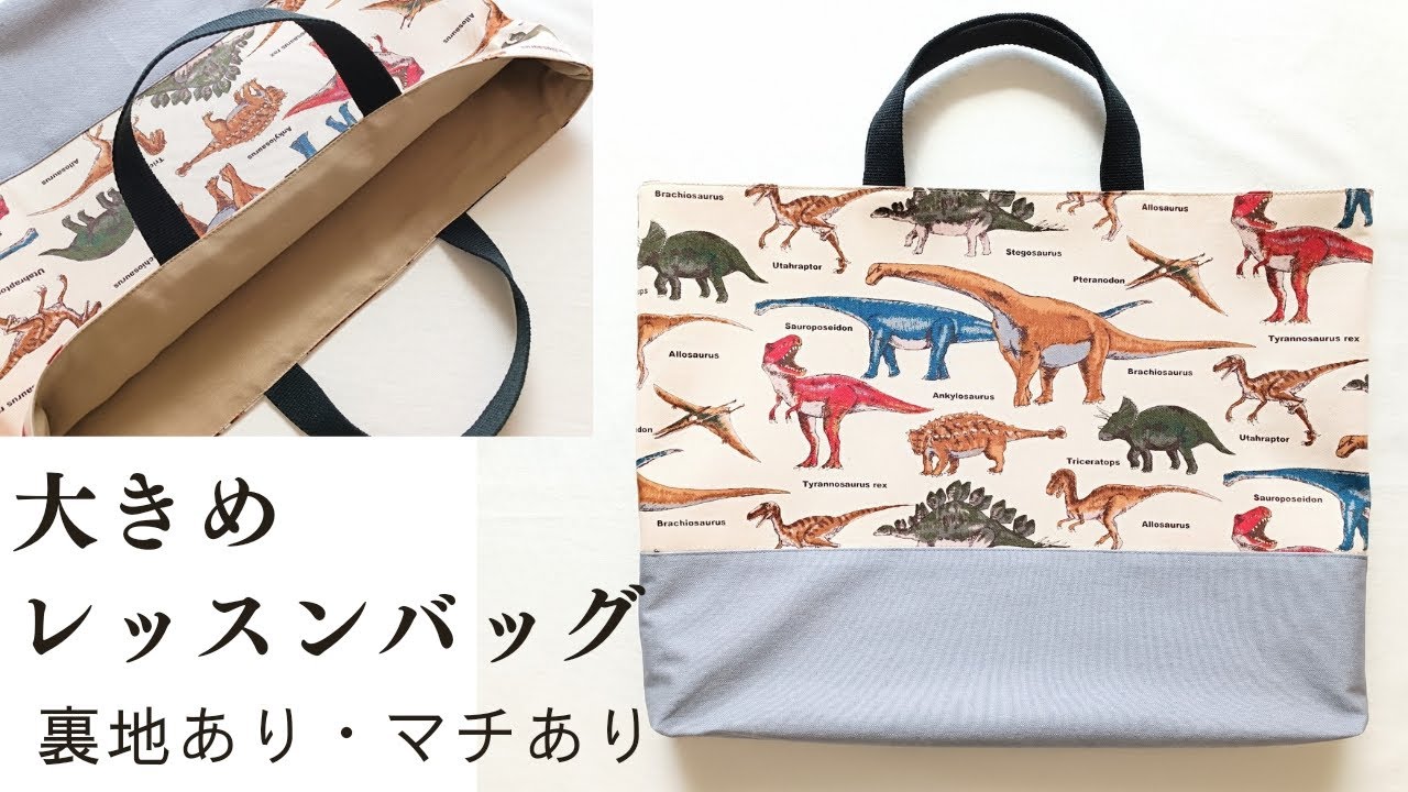 How to make a large lesson bag (35x45cm) with a seam, lining, and