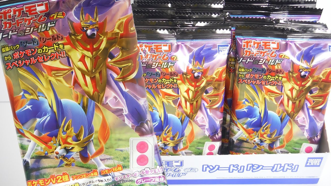 でるか!?ポケモンV!! ポケモンカードゲーム ソード＆シールド グミ