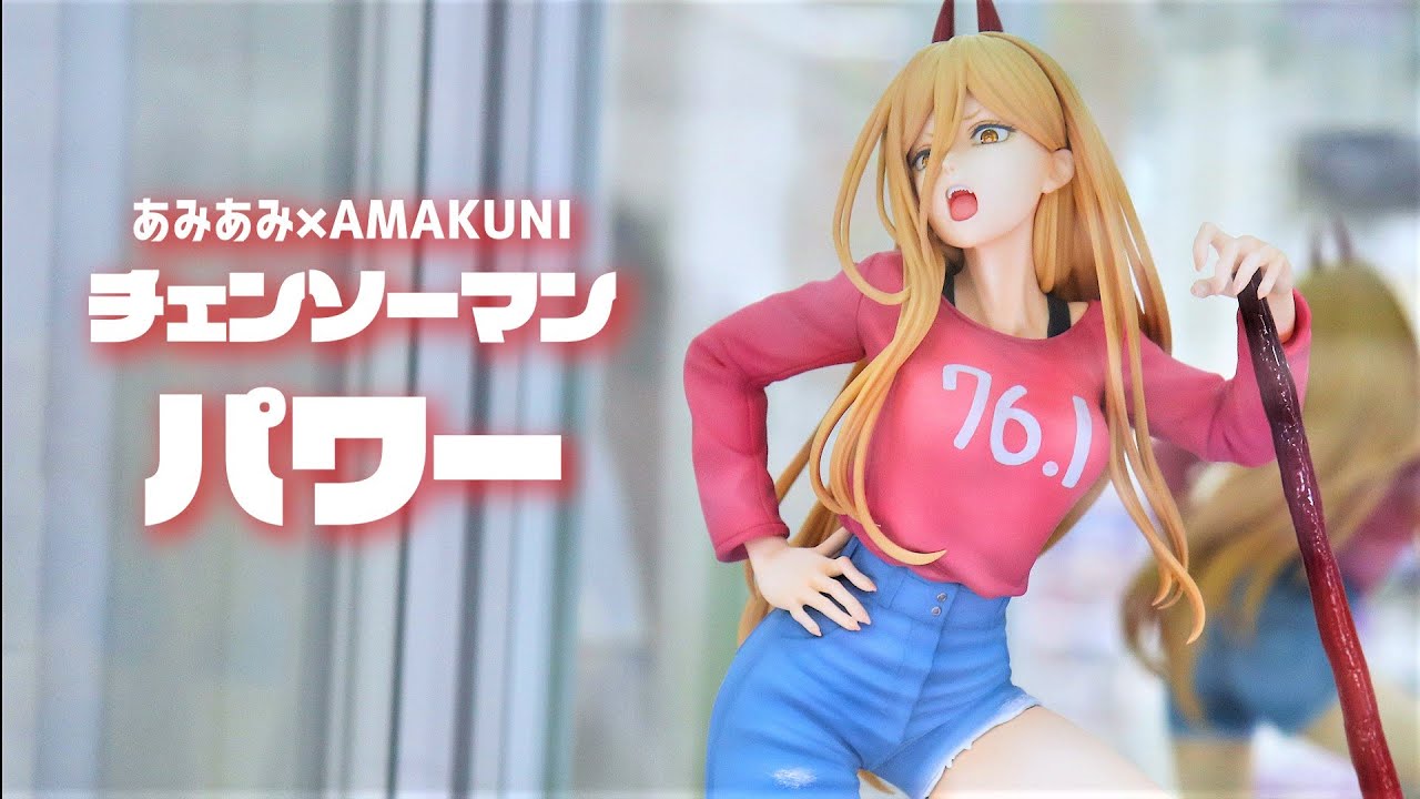 展示】あみあみ×AMAKUNI チェンソーマン パワー 1/7スケール