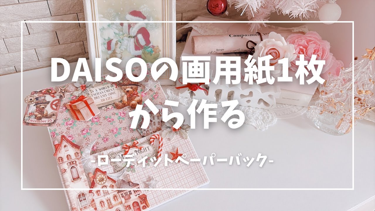 ローディッドペーパーバッグ おすそ分け 紙モノ コラージュ いちご柄