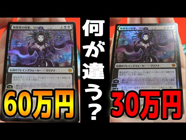 MTG】同じ状態なのに価格は倍⁉天野リリアナには4つある!? - YouTube