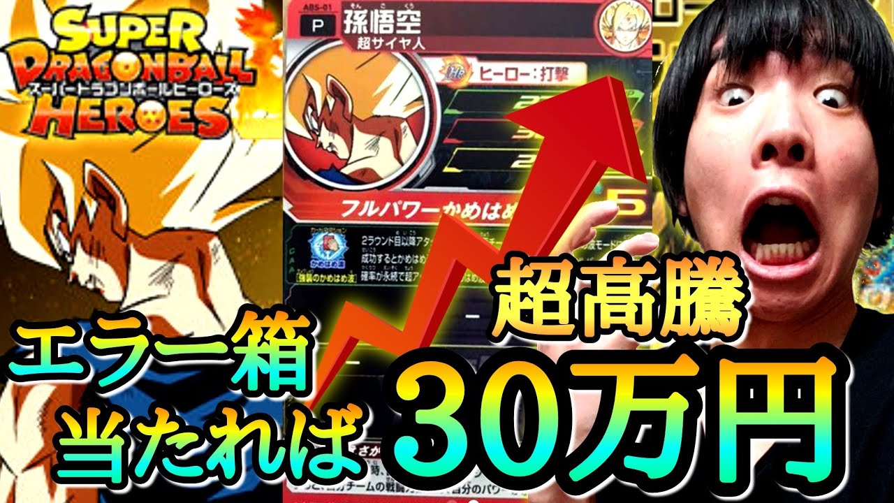 Amazing episode) Super high prices!! I won an error box. 300,000