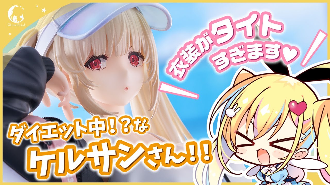 ケルサン ホーリー・ランニング | アリスグリント