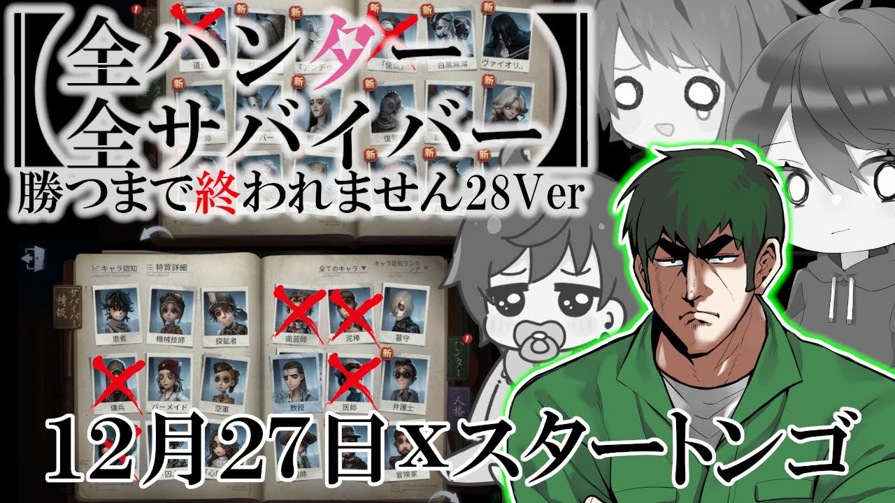 第五人格】2023年最後の全ハンター・サバイバー勝つまで終われません