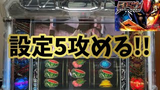 デビルマンII悪魔復活】今回は設定5攻めます!! - YouTube