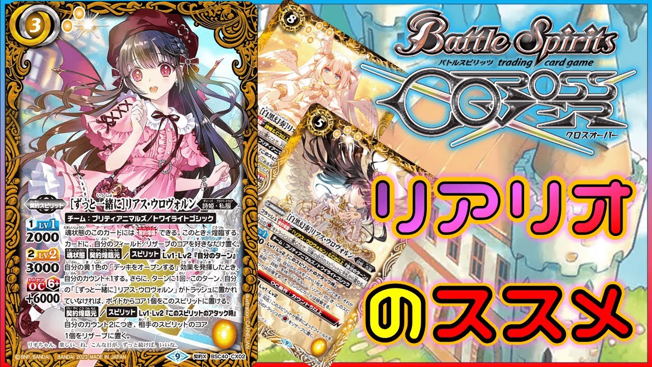 バトスピ リアスリオルデッキ 40枚 リアリオ｜yuki バトスピ リアス