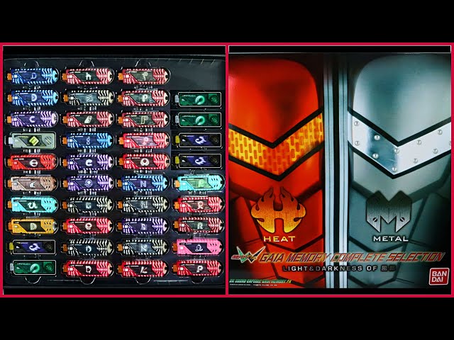 ガイアメモリコンプリートセレクション LIGHT & DARKNESS OF 風都 【B